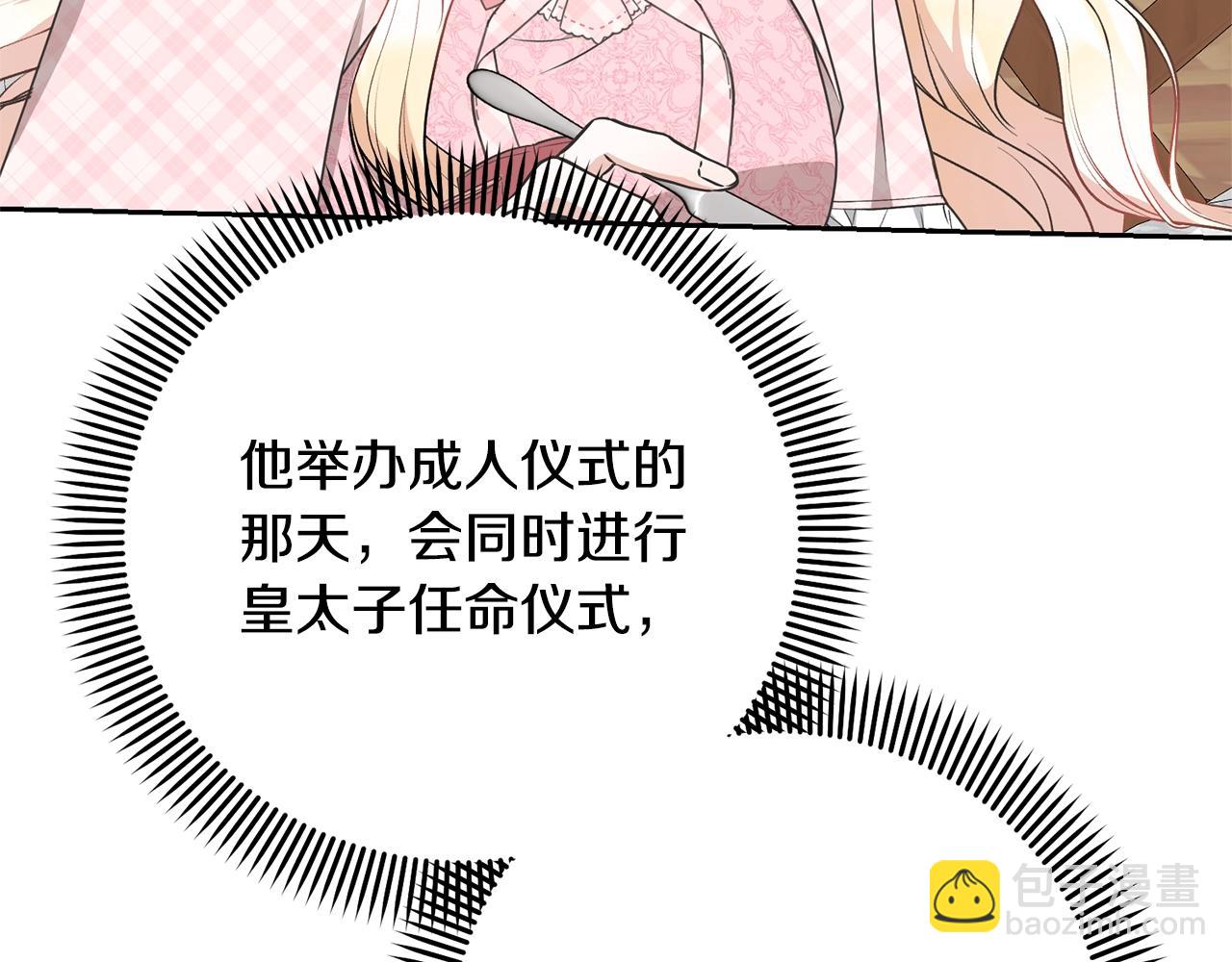 《我成了原着中不存在的角色》第31话 哥哥 第26页