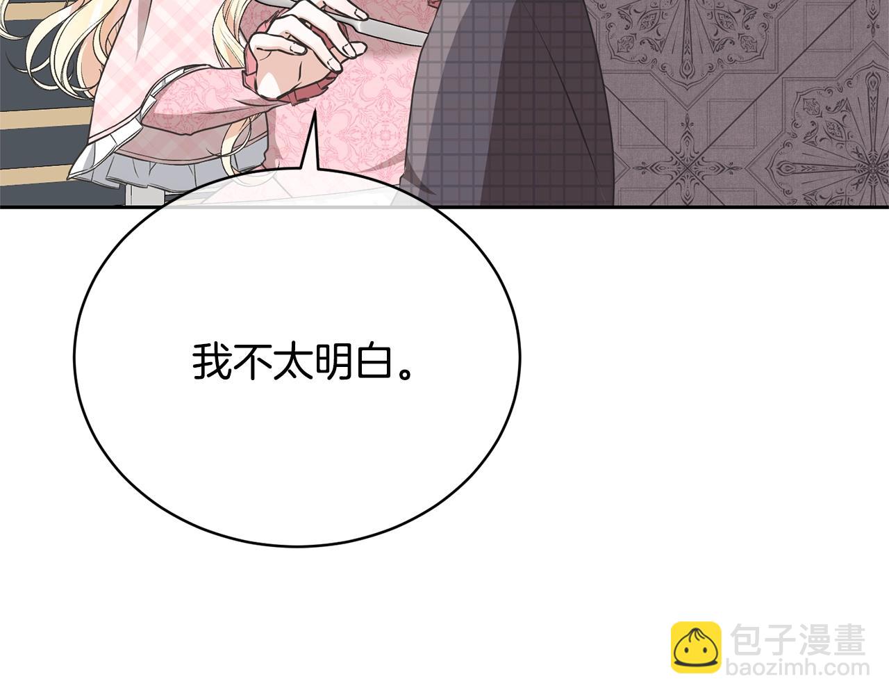 《我成了原着中不存在的角色》第31话 哥哥 第32页