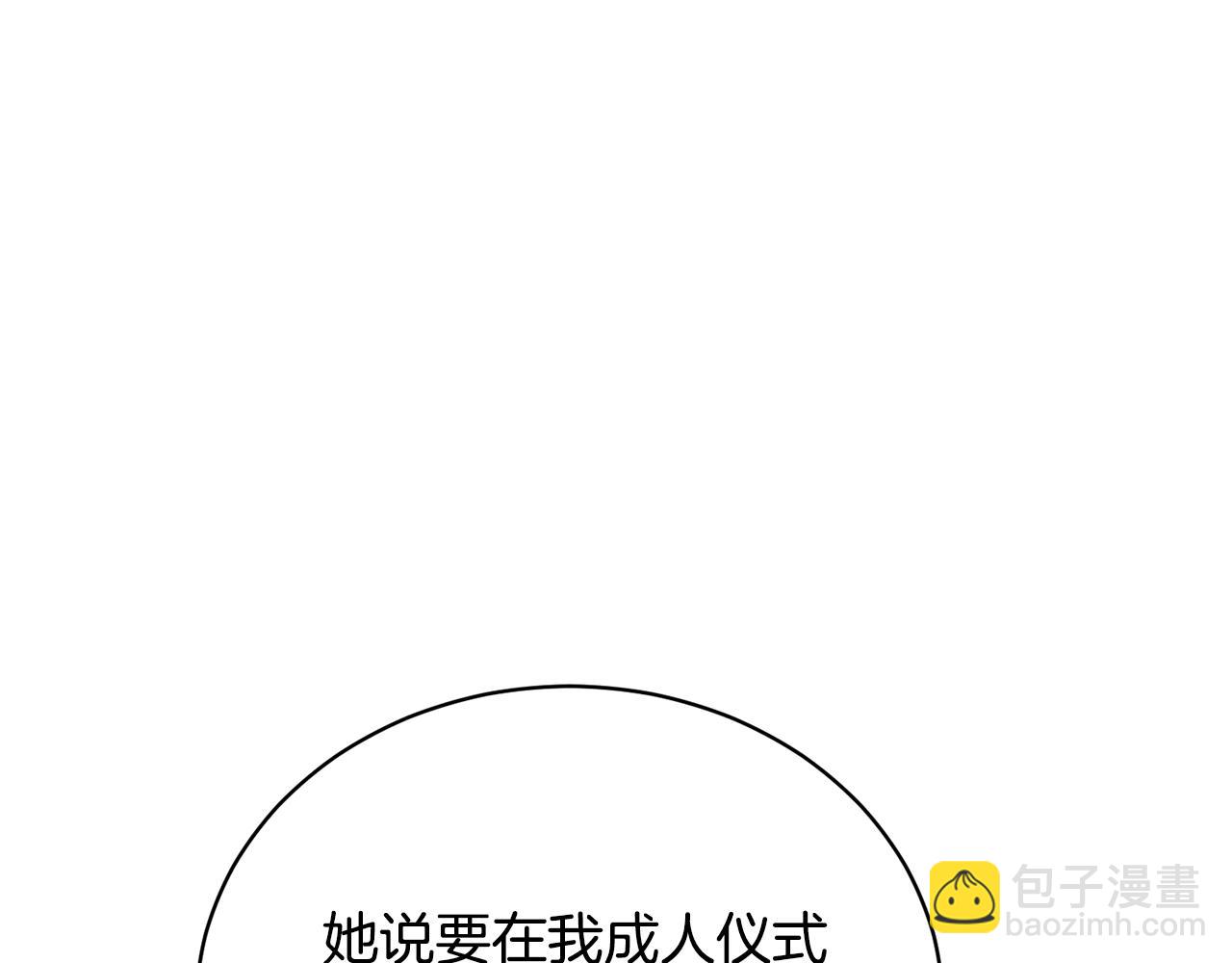 《我成了原着中不存在的角色》第31话 哥哥 第34页