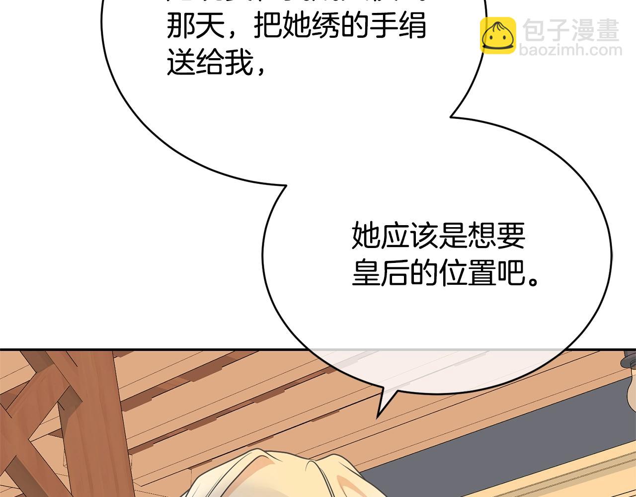 《我成了原着中不存在的角色》第31话 哥哥 第35页