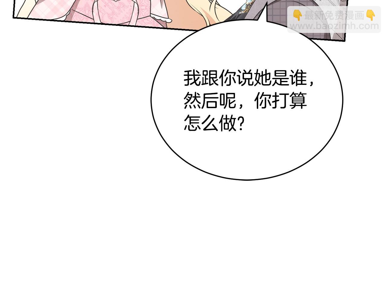 《我成了原着中不存在的角色》第31话 哥哥 第40页