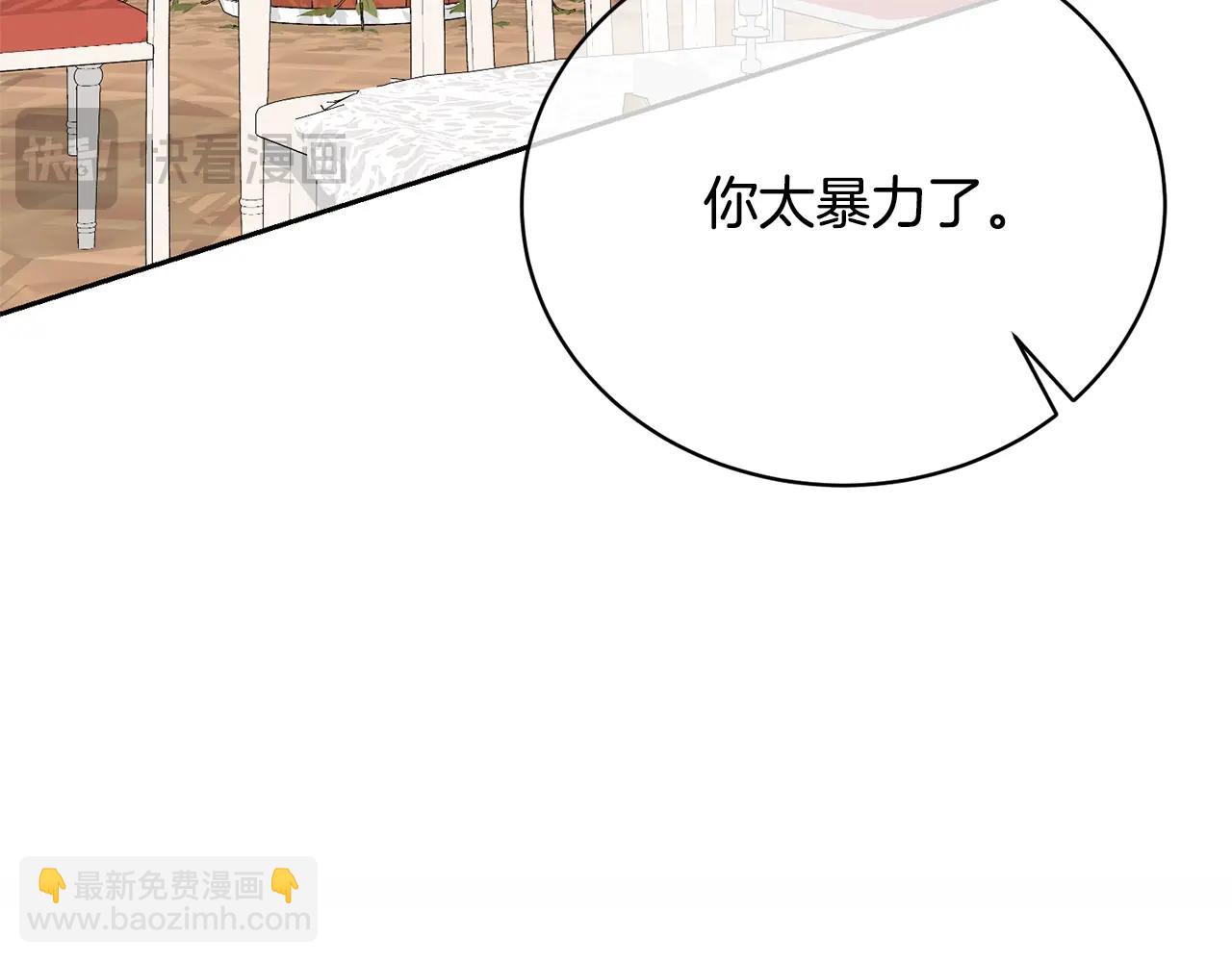 《我成了原着中不存在的角色》第31话 哥哥 第44页