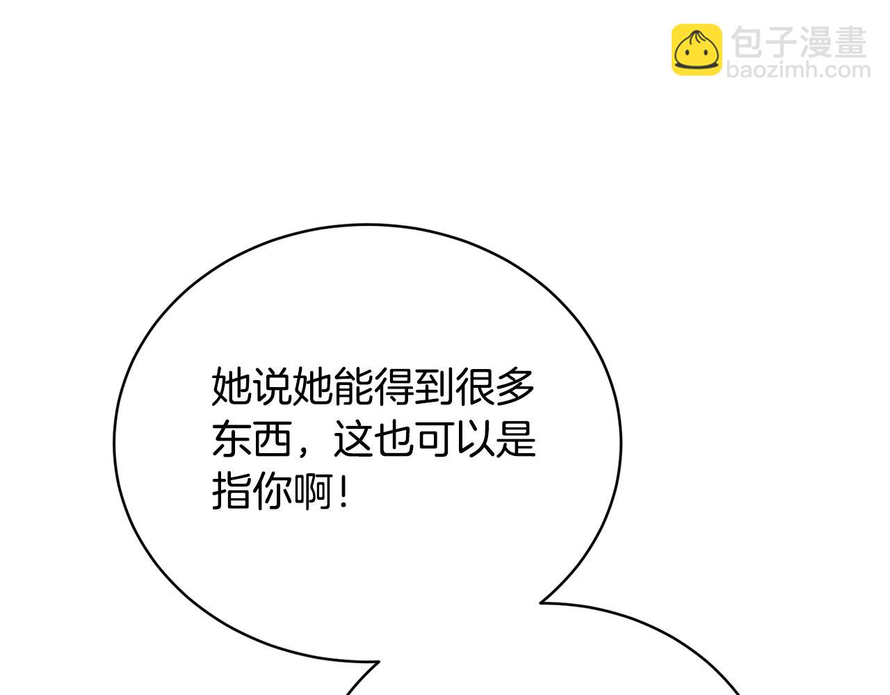 《我成了原着中不存在的角色》第31话 哥哥 第45页