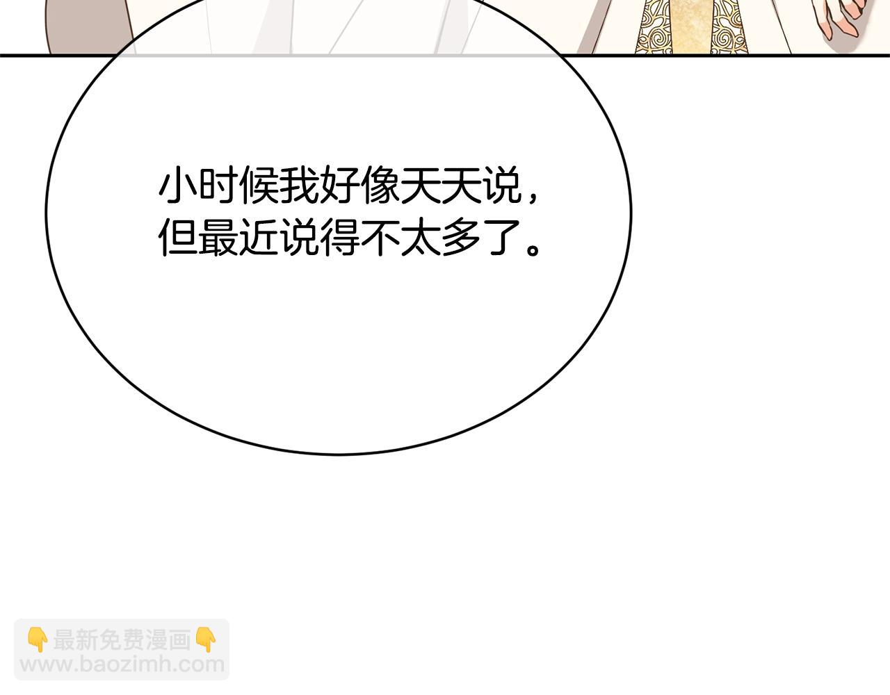 《我成了原着中不存在的角色》第32话 亲亲与接吻的区别 第11页