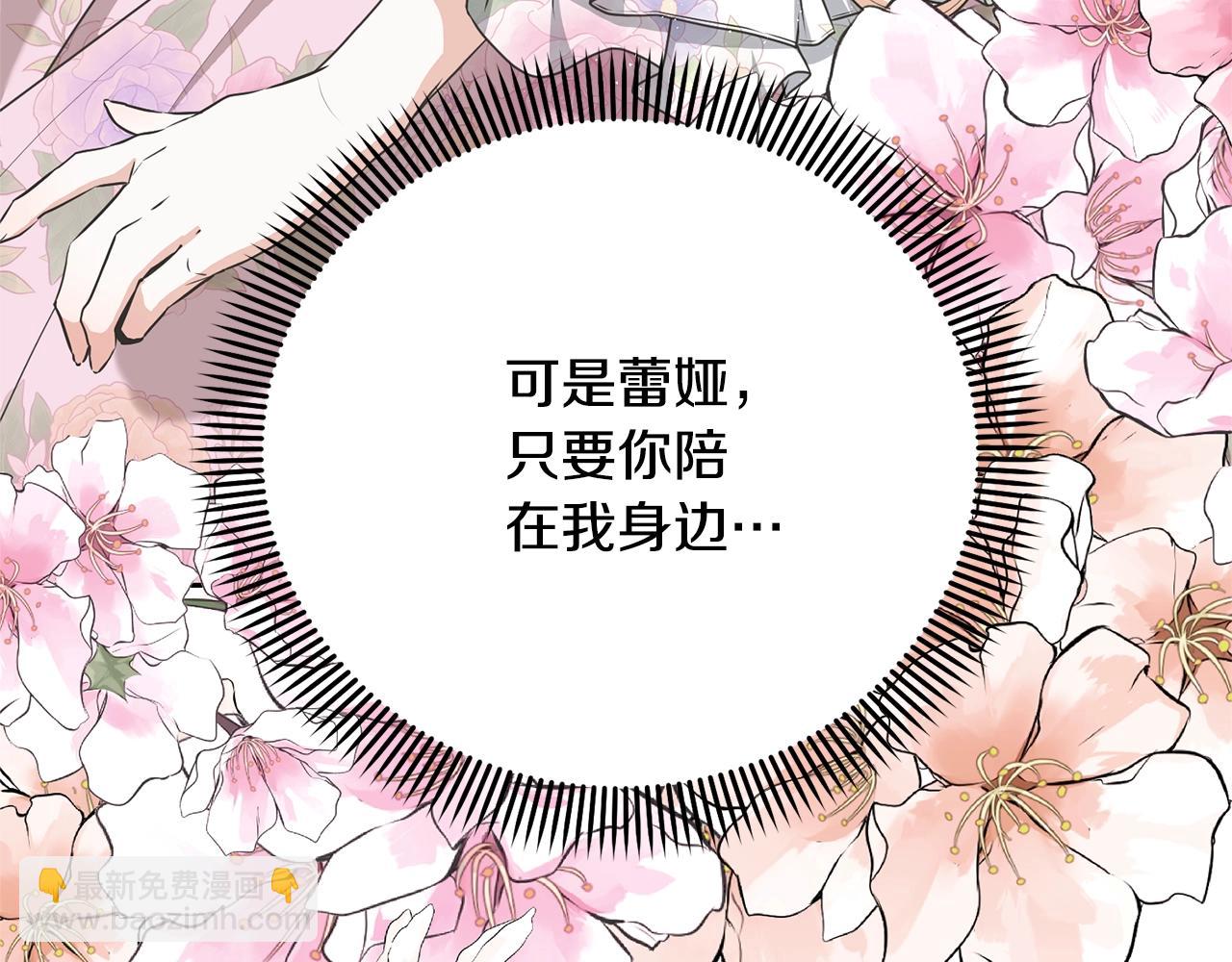 《我成了原着中不存在的角色》第32话 亲亲与接吻的区别 第31页