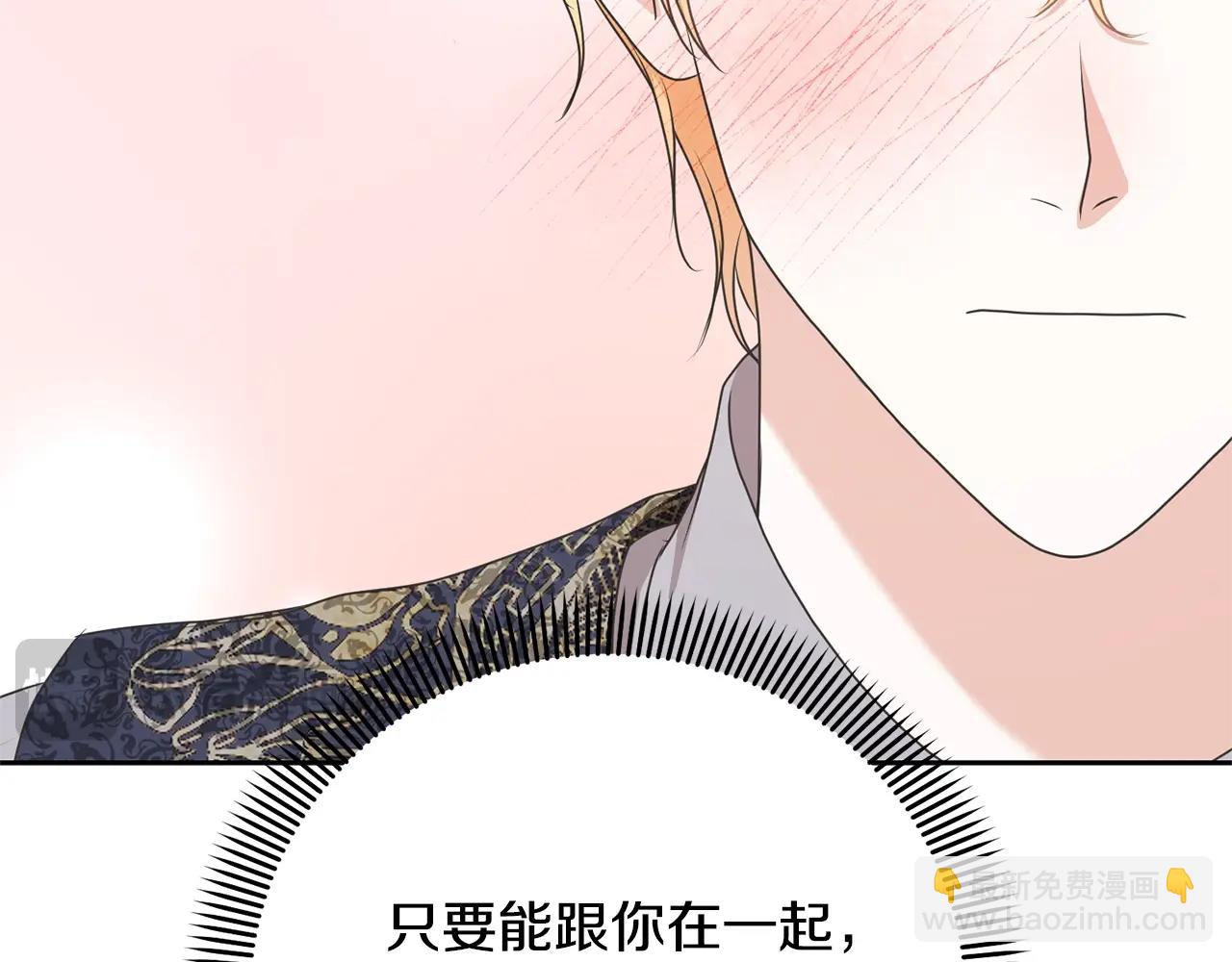 《我成了原着中不存在的角色》第32话 亲亲与接吻的区别 第33页