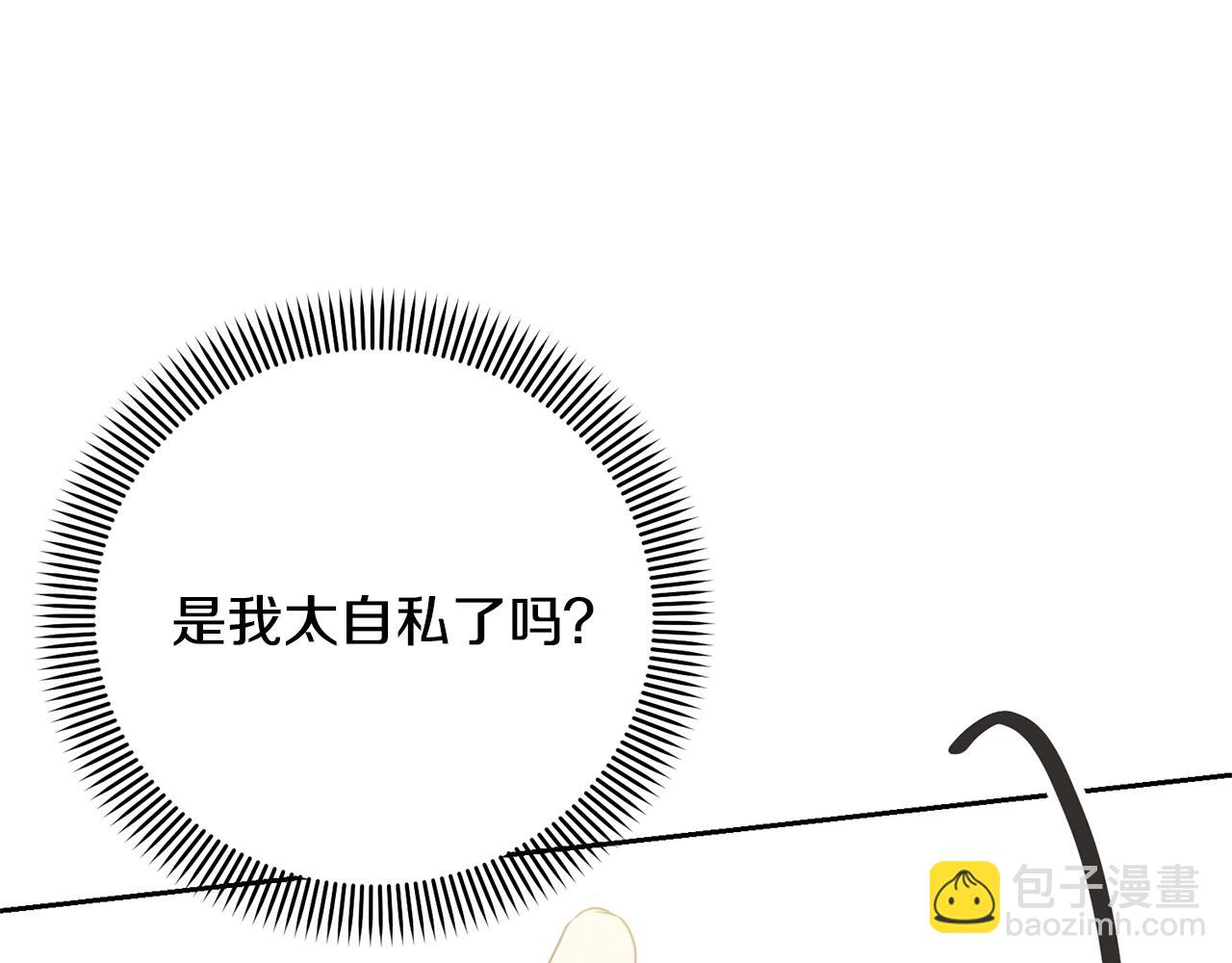 《我成了原着中不存在的角色》第32话 亲亲与接吻的区别 第35页