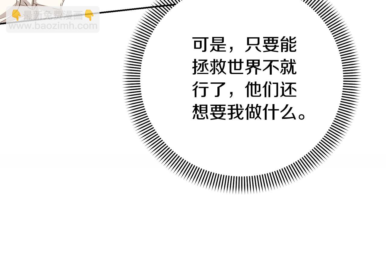 《我成了原着中不存在的角色》第32话 亲亲与接吻的区别 第37页