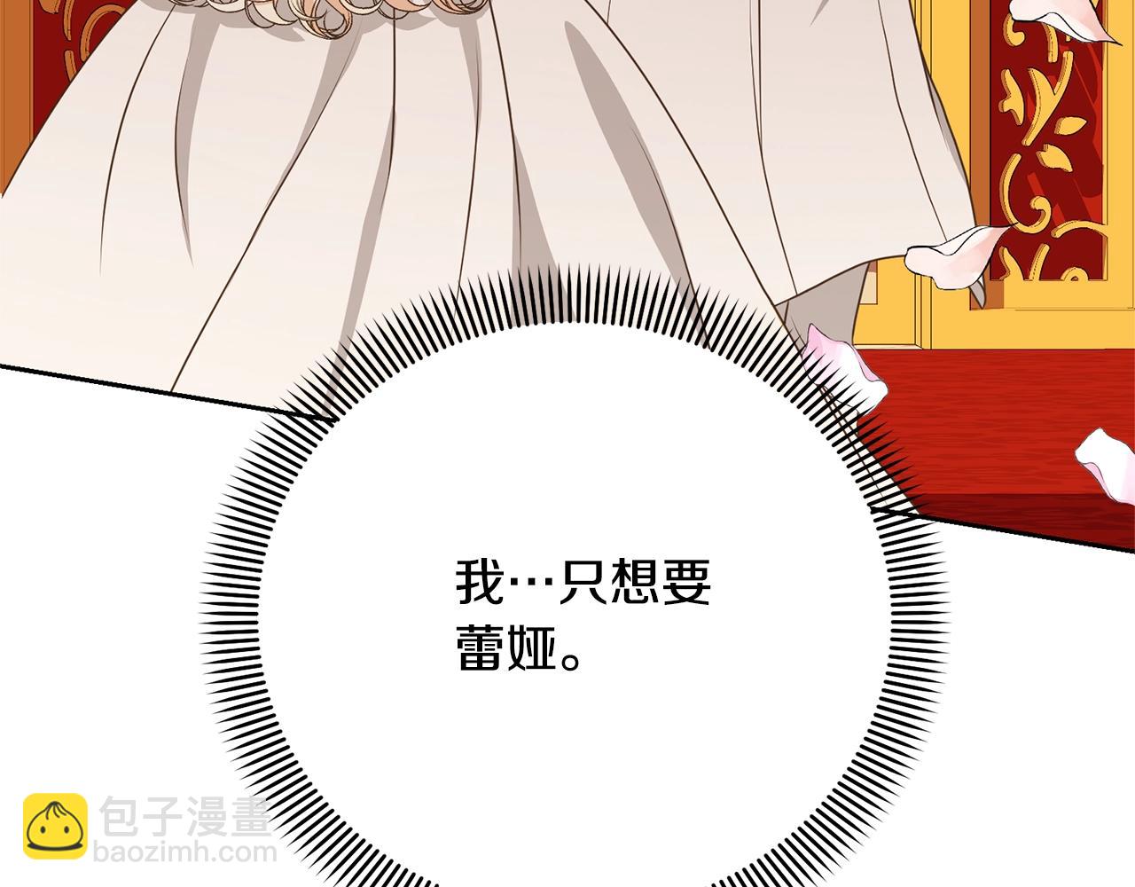 《我成了原着中不存在的角色》第32话 亲亲与接吻的区别 第40页