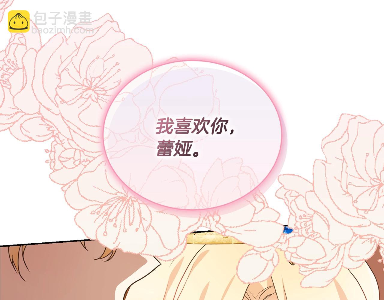 《我成了原着中不存在的角色》第32话 亲亲与接吻的区别 第6页