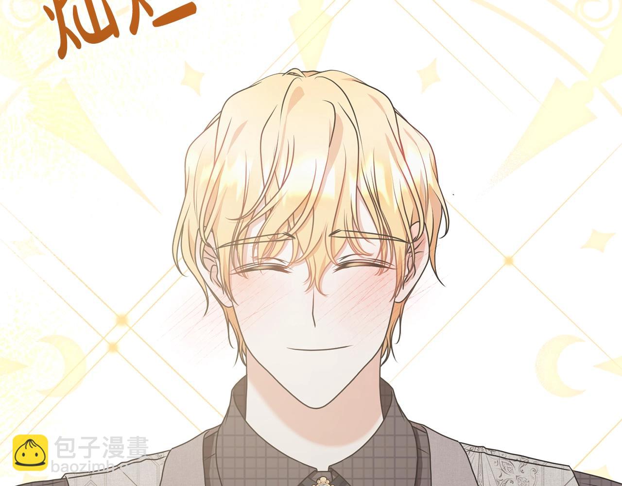 《我成了原着中不存在的角色》第30话 发小而已 第14页