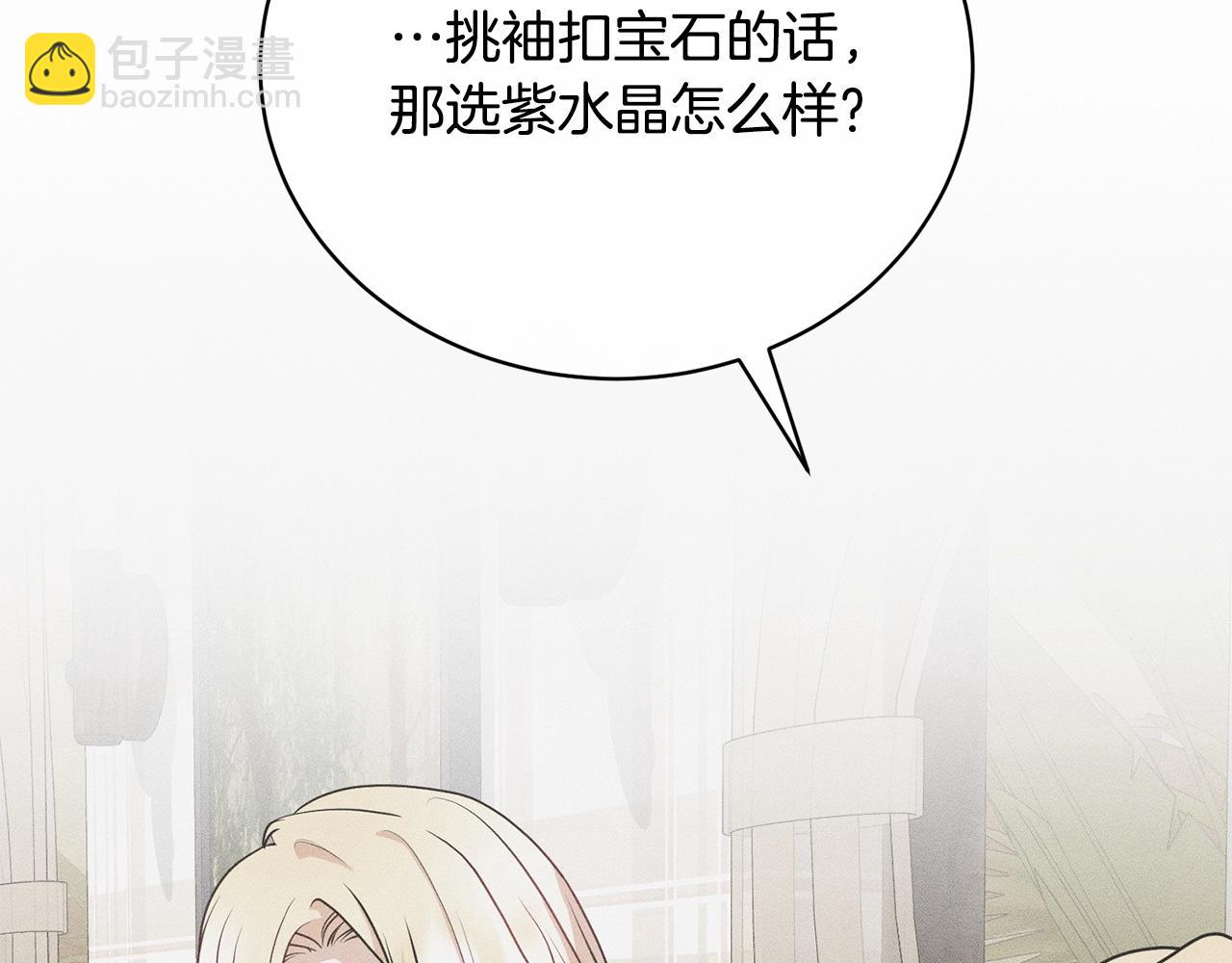 《我成了原着中不存在的角色》第30话 发小而已 第21页