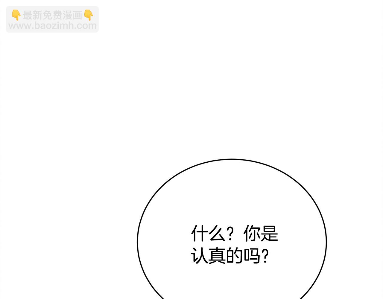 《我成了原着中不存在的角色》第30话 发小而已 第24页