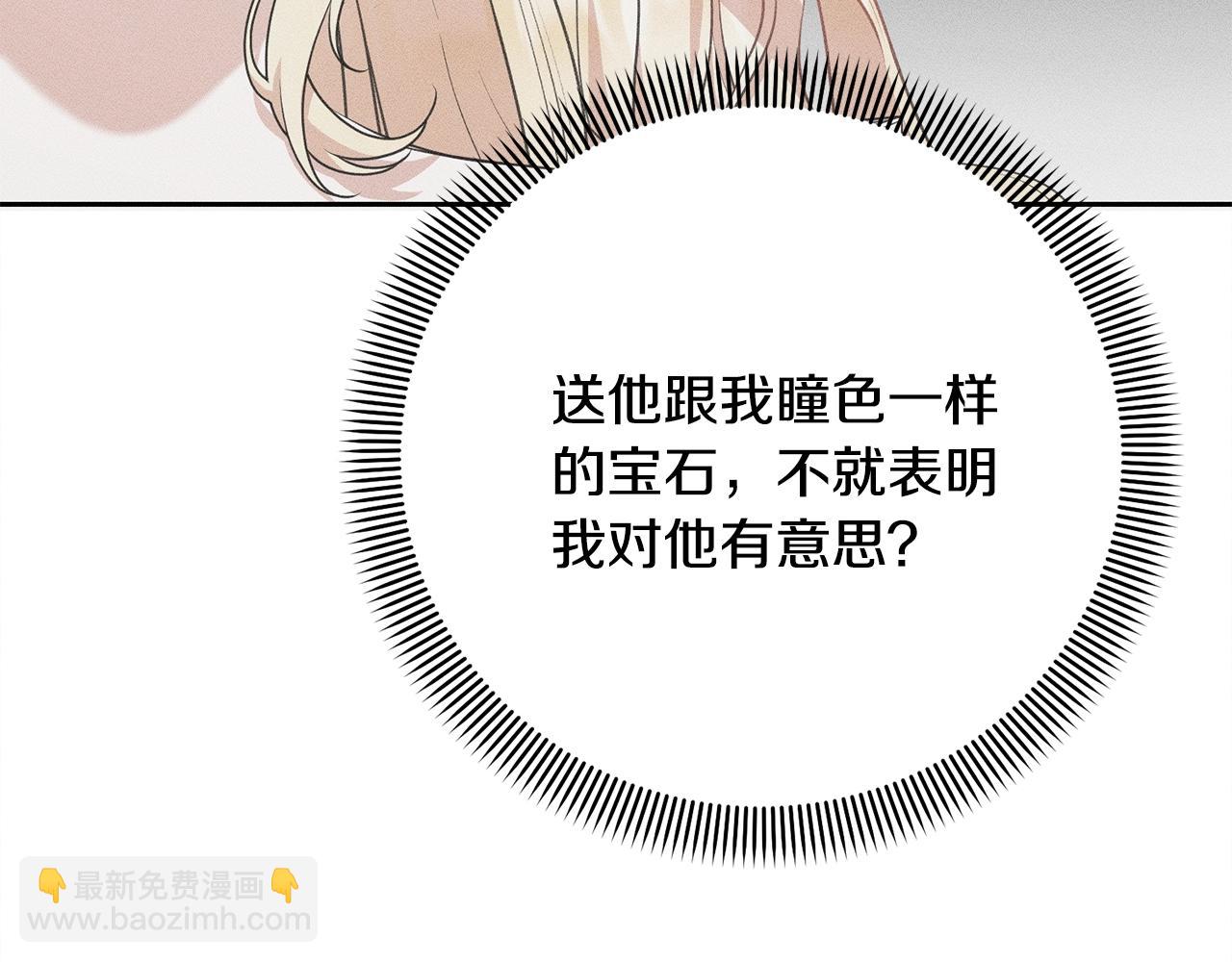 《我成了原着中不存在的角色》第30话 发小而已 第26页