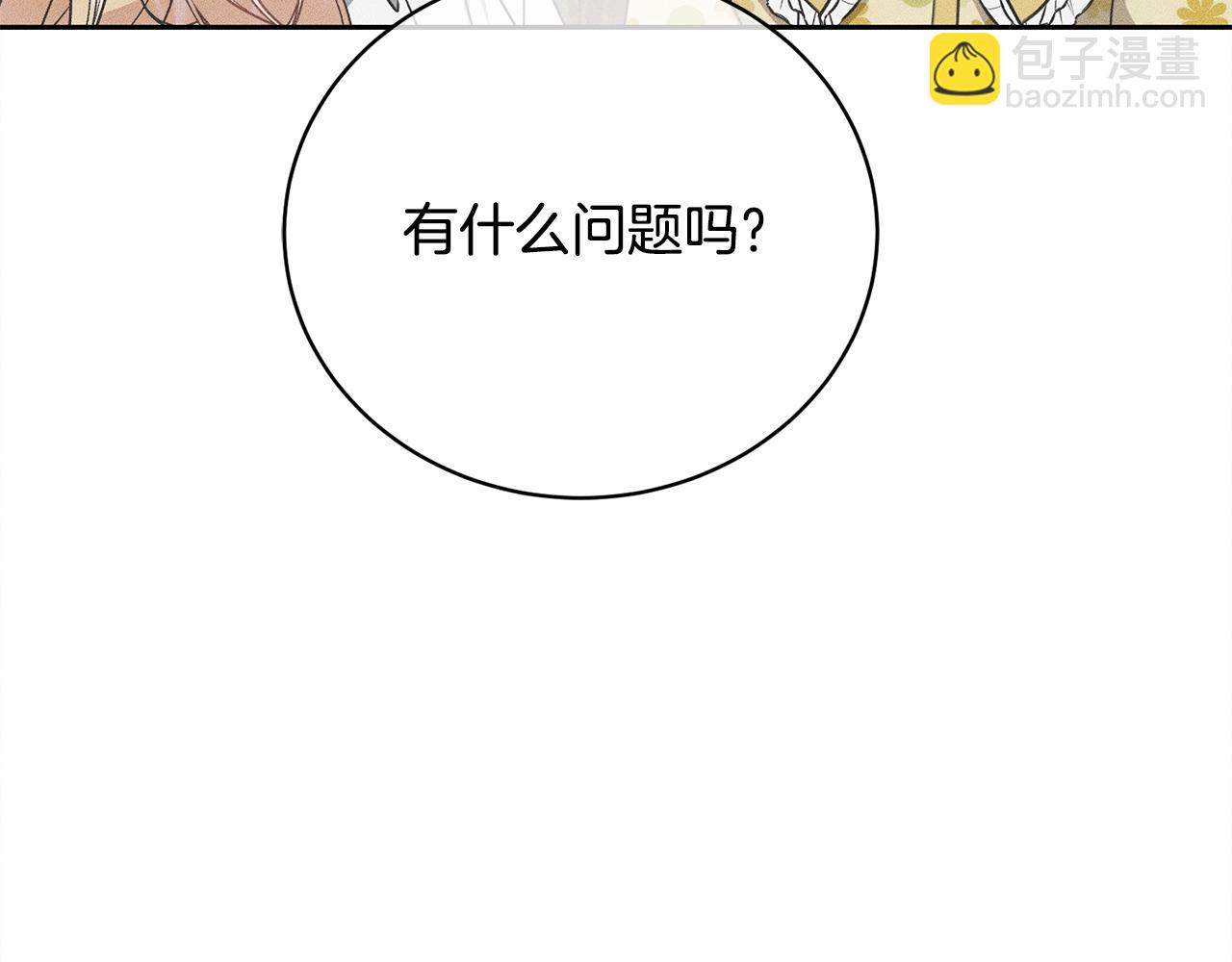 《我成了原着中不存在的角色》第30话 发小而已 第29页