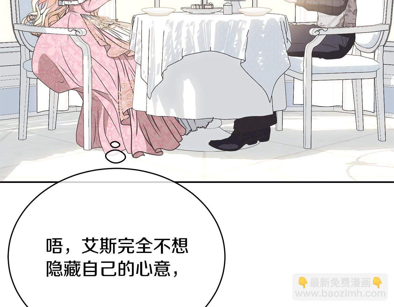《我成了原着中不存在的角色》第30话 发小而已 第33页