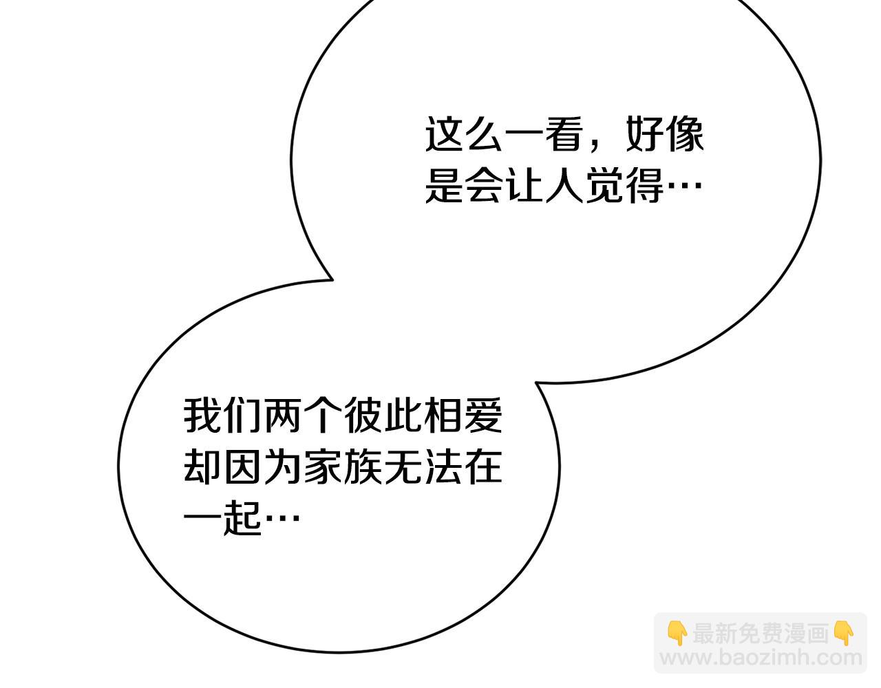 《我成了原着中不存在的角色》第30话 发小而已 第37页