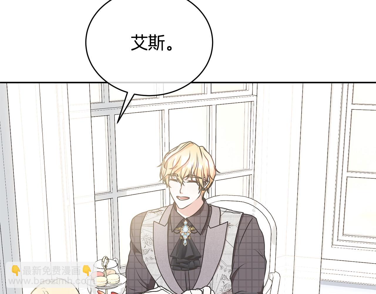 《我成了原着中不存在的角色》第30话 发小而已 第39页