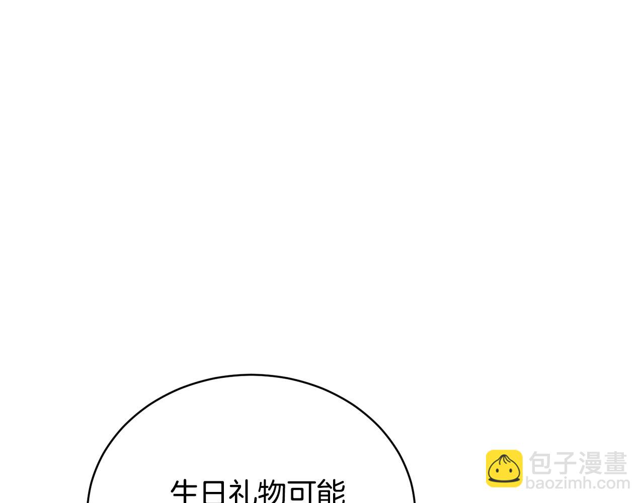 《我成了原着中不存在的角色》第30话 发小而已 第41页