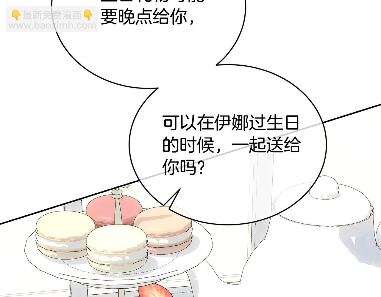 《我成了原着中不存在的角色》第30话 发小而已 第42页