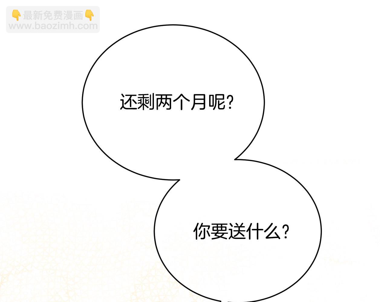 《我成了原着中不存在的角色》第30话 发小而已 第44页