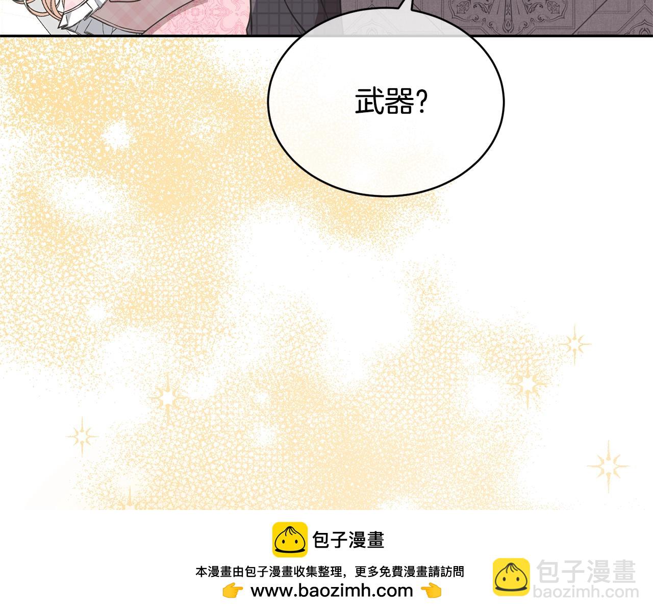 《我成了原着中不存在的角色》第30话 发小而已 第50页