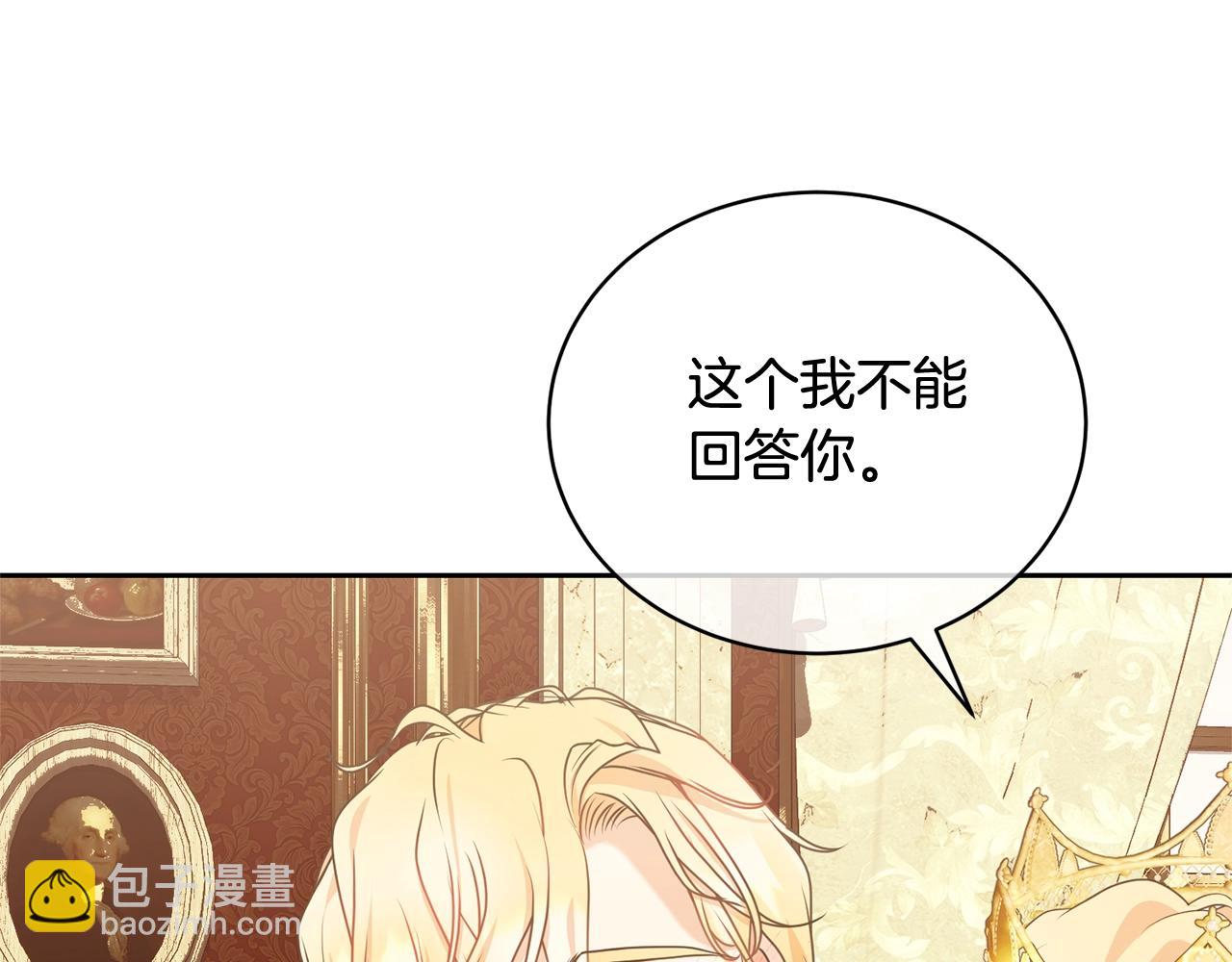 《我成了原着中不存在的角色》第33话 是心动 第10页