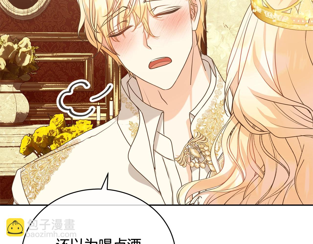 《我成了原着中不存在的角色》第33话 是心动 第11页