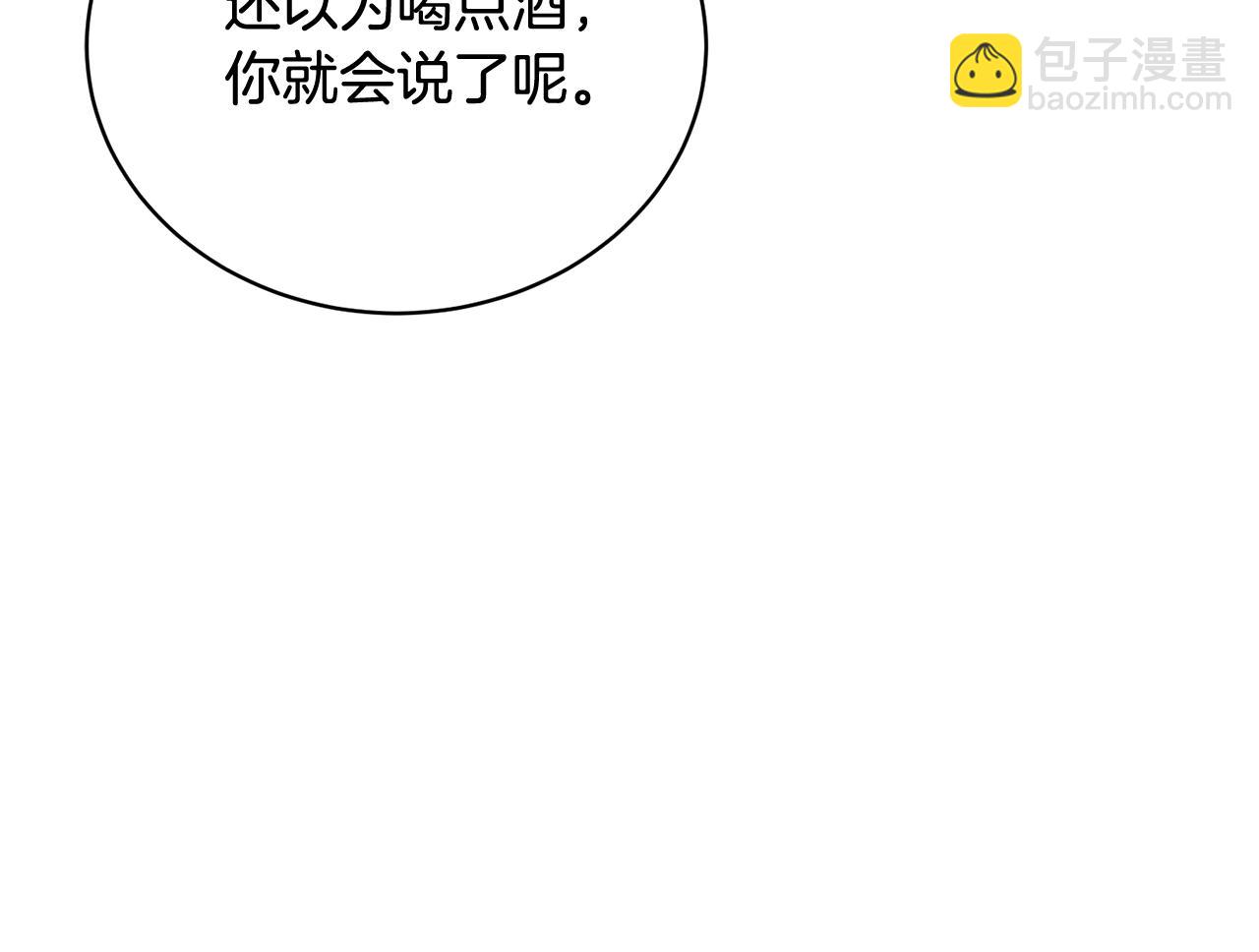 《我成了原着中不存在的角色》第33话 是心动 第12页