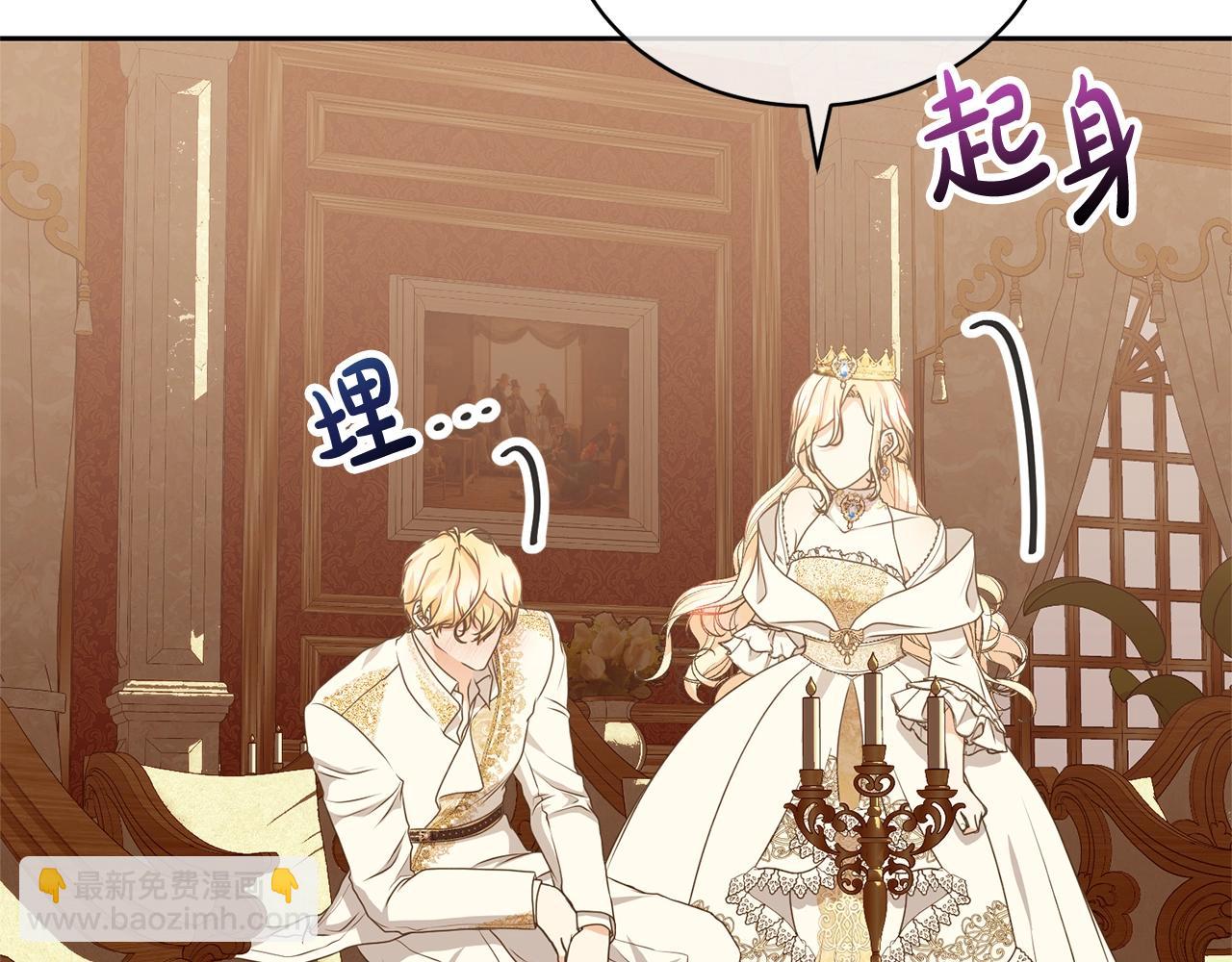 《我成了原着中不存在的角色》第33话 是心动 第14页