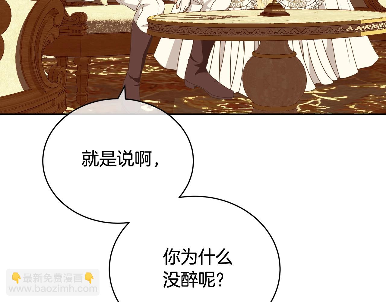 《我成了原着中不存在的角色》第33话 是心动 第15页