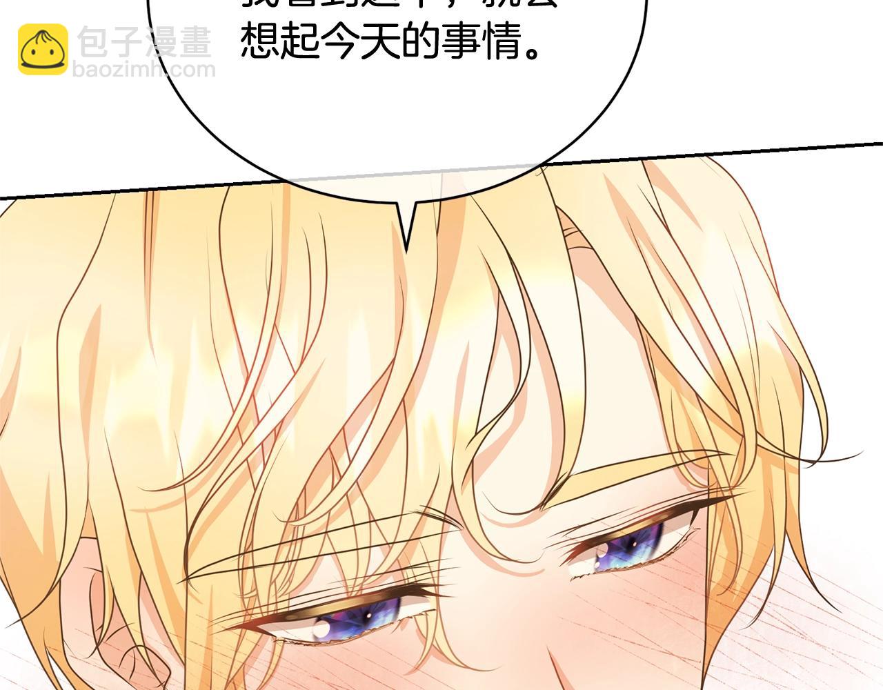 《我成了原着中不存在的角色》第33话 是心动 第26页