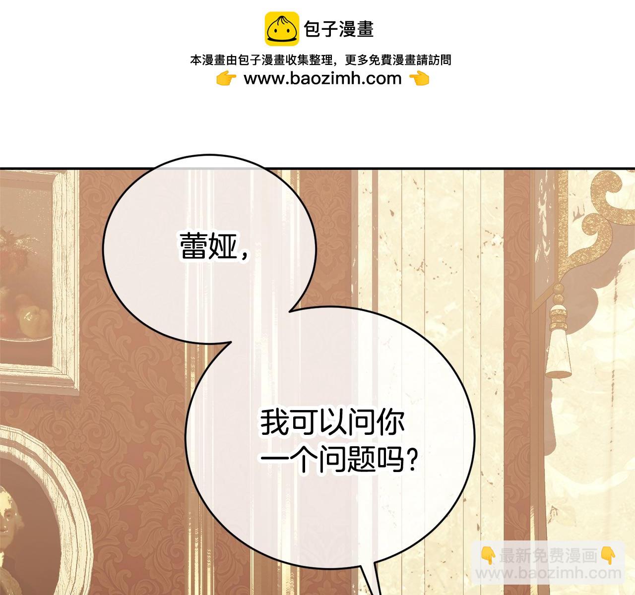 《我成了原着中不存在的角色》第33话 是心动 第2页