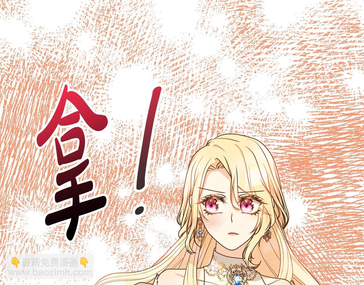 《我成了原着中不存在的角色》第33话 是心动 第30页