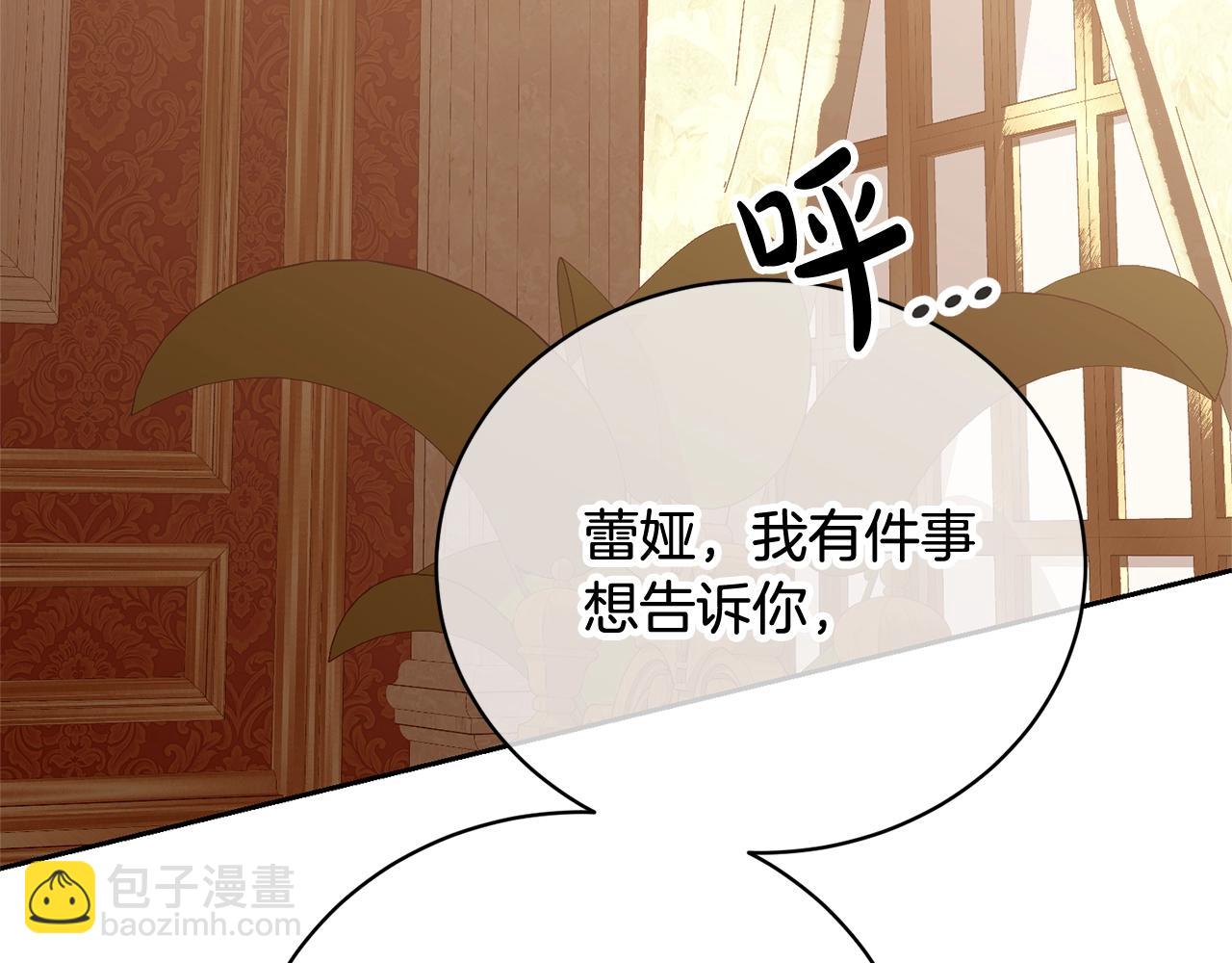《我成了原着中不存在的角色》第33话 是心动 第34页