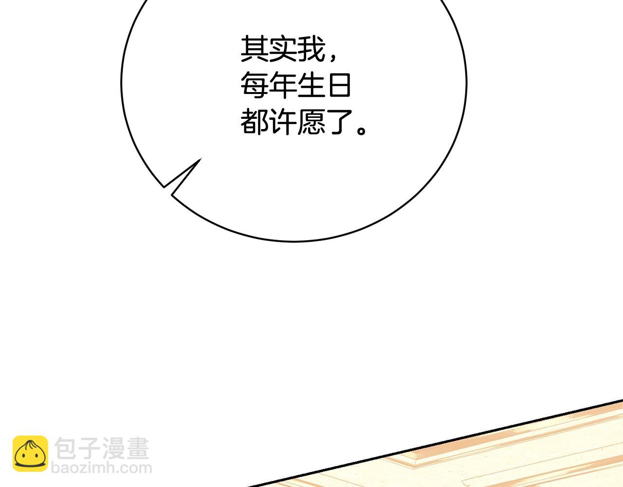 《我成了原着中不存在的角色》第33话 是心动 第35页