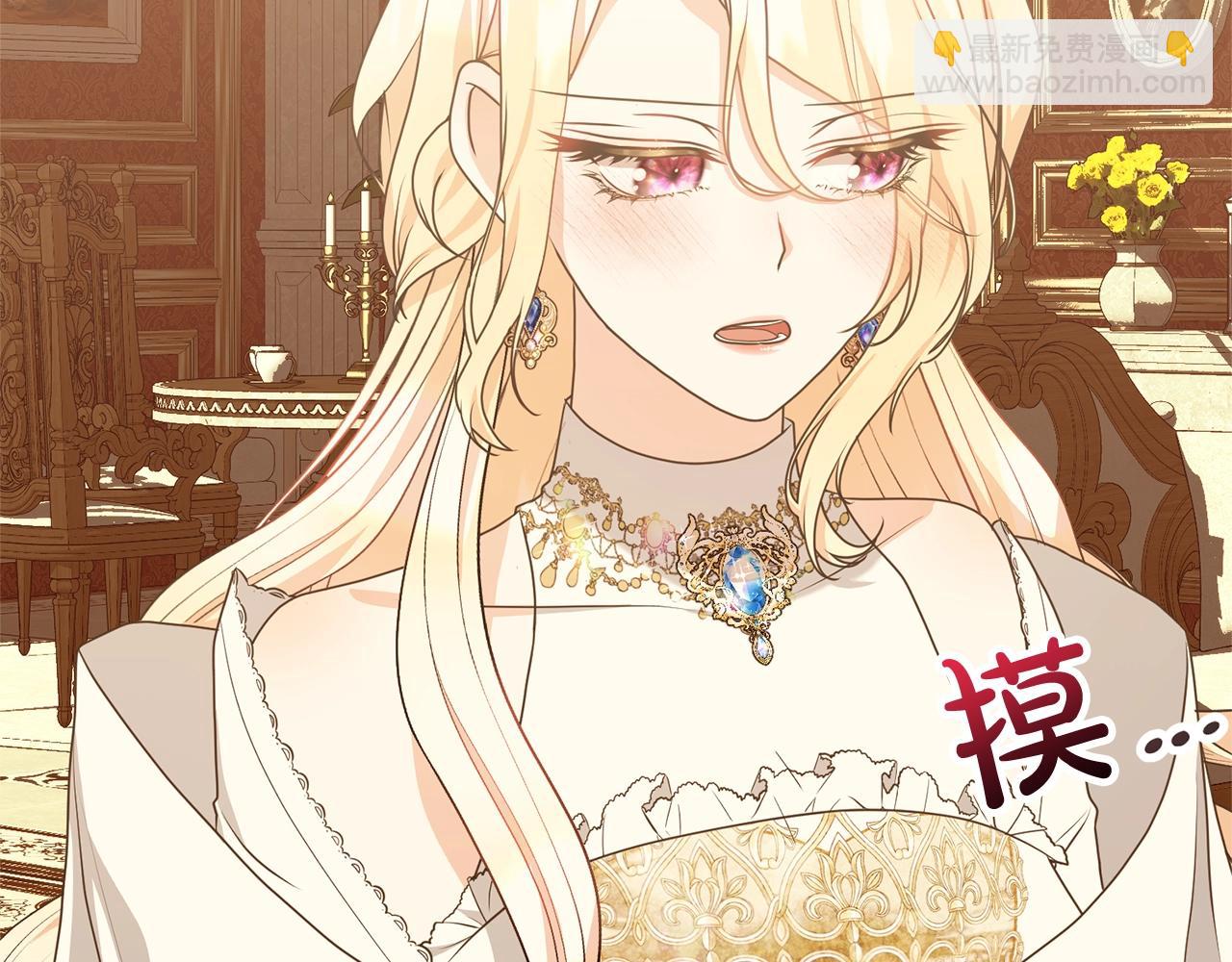 《我成了原着中不存在的角色》第33话 是心动 第37页