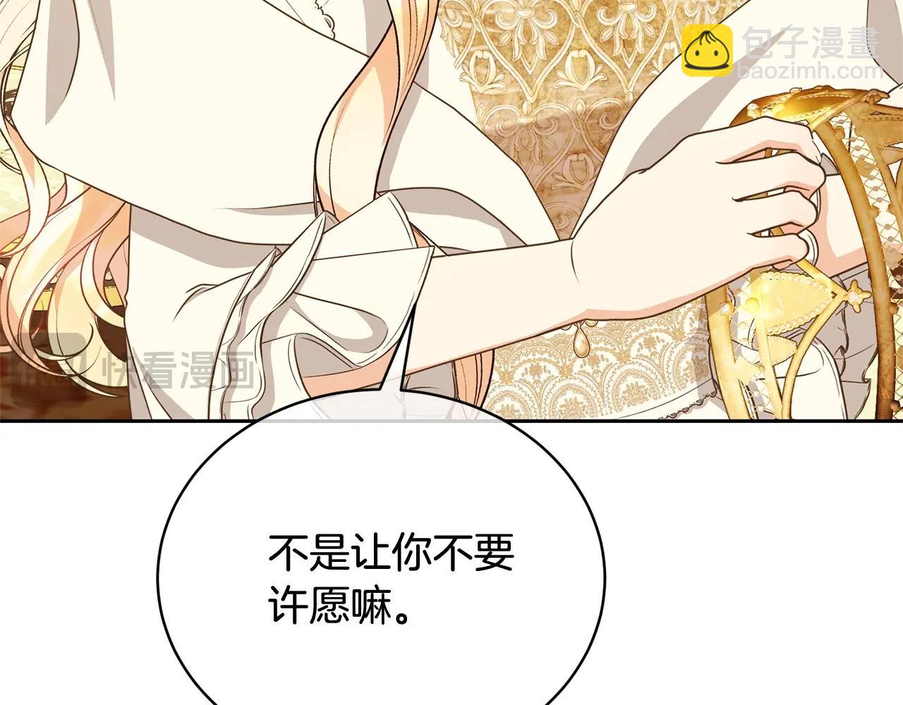 《我成了原着中不存在的角色》第33话 是心动 第38页