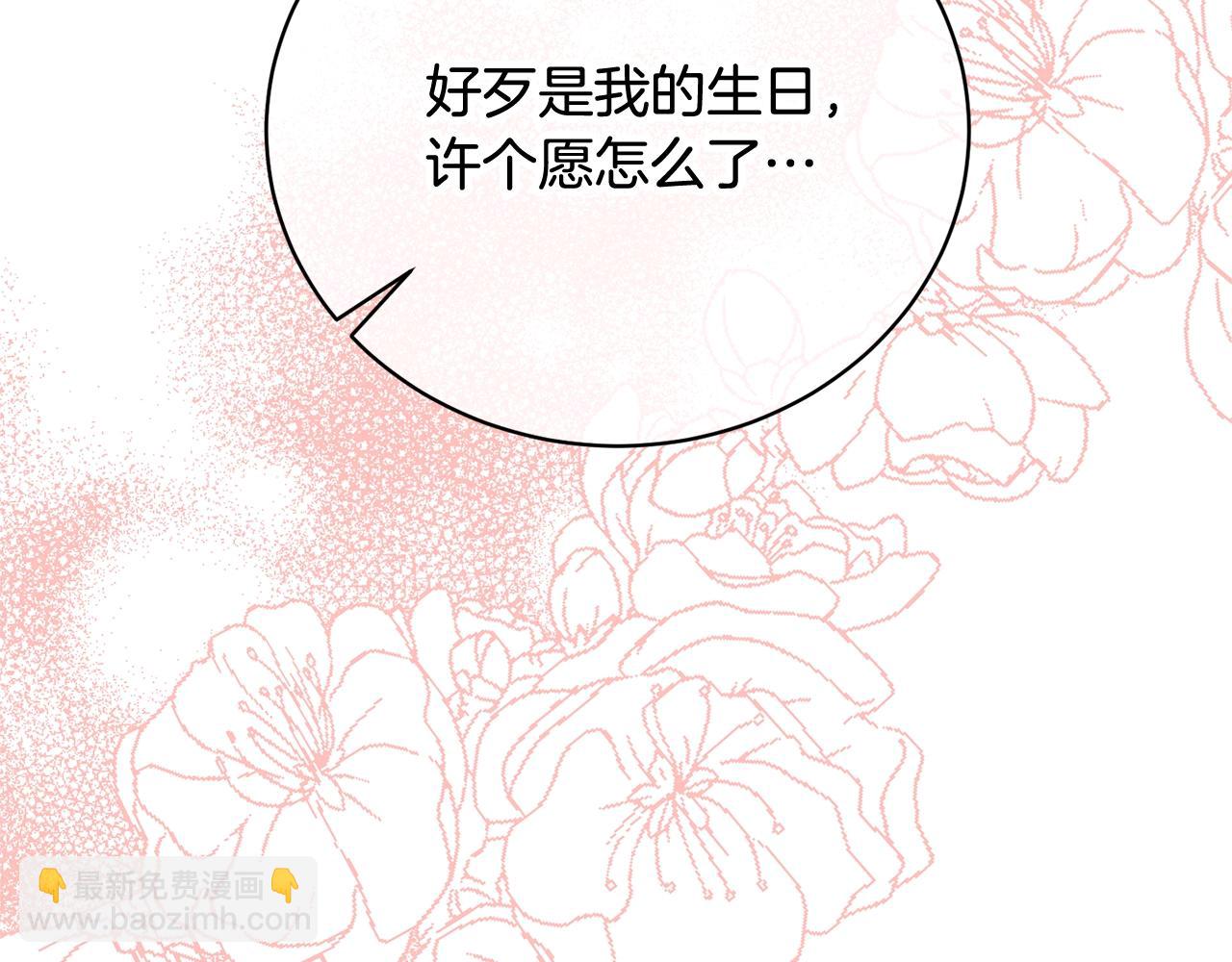 《我成了原着中不存在的角色》第33话 是心动 第40页
