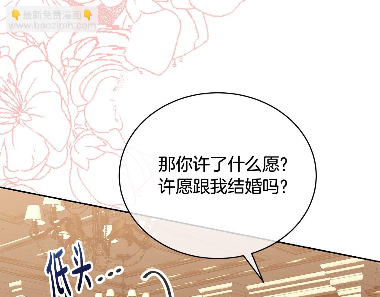 《我成了原着中不存在的角色》第33话 是心动 第41页