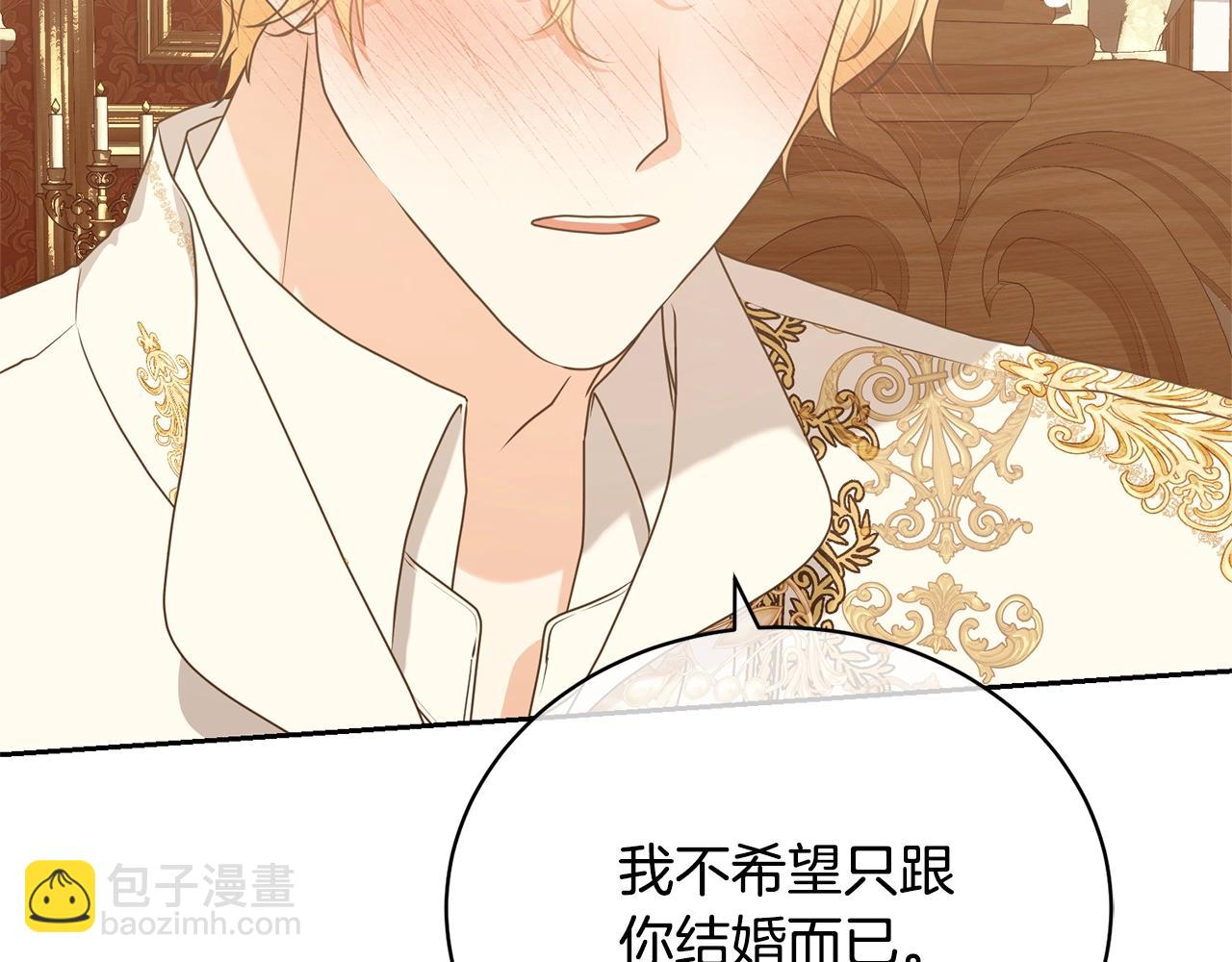 《我成了原着中不存在的角色》第33话 是心动 第45页