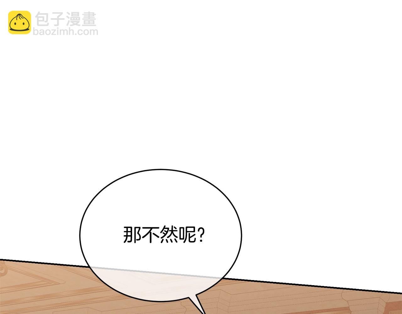 《我成了原着中不存在的角色》第33话 是心动 第47页