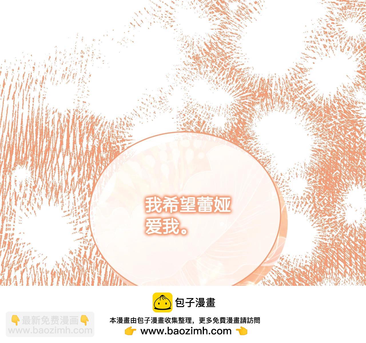 《我成了原着中不存在的角色》第33话 是心动 第50页