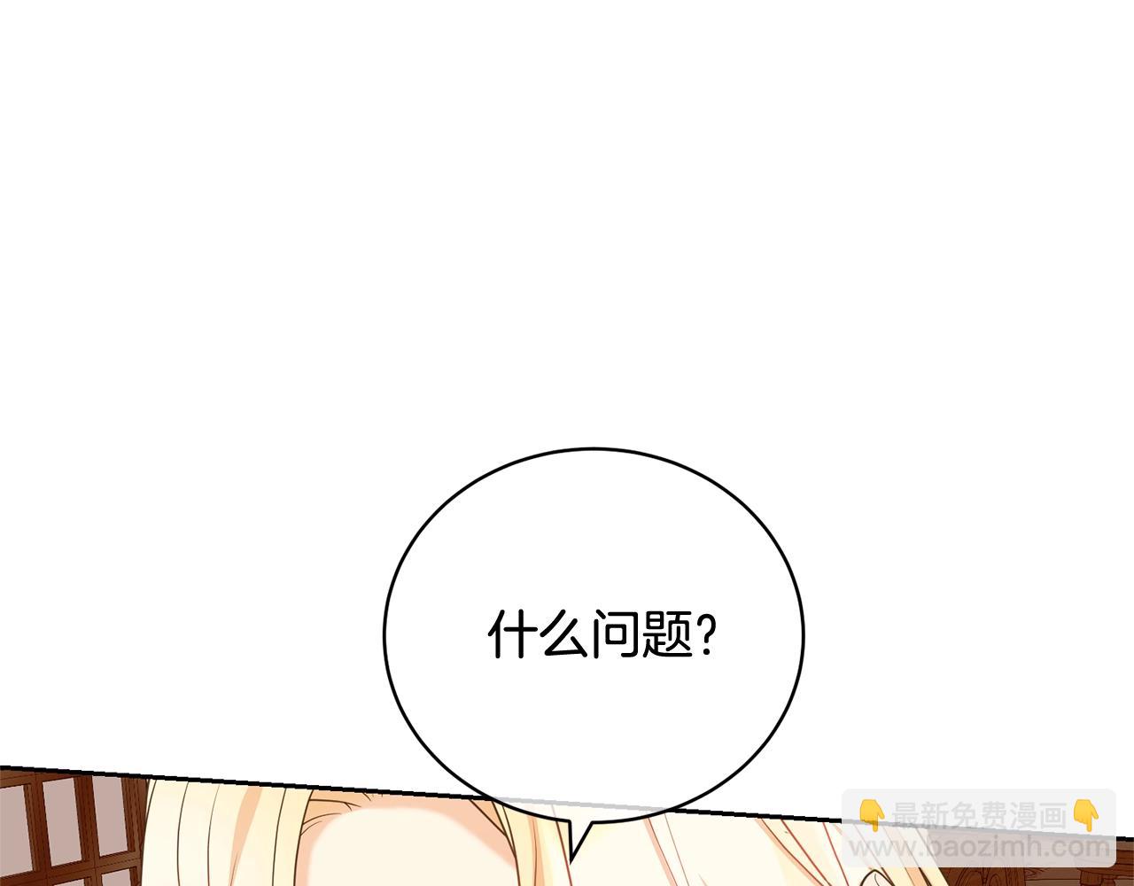《我成了原着中不存在的角色》第33话 是心动 第5页