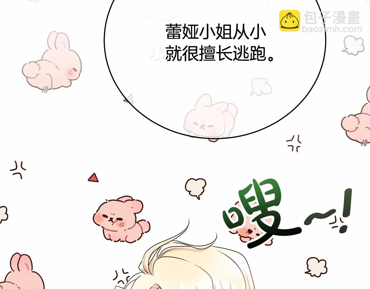 《我成了原着中不存在的角色》第34话 秘密计划 第10页