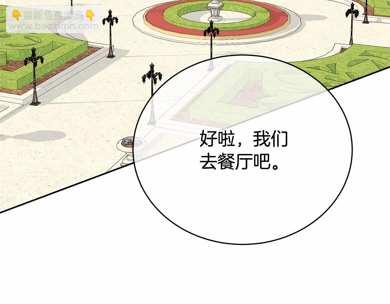《我成了原着中不存在的角色》第34话 秘密计划 第14页