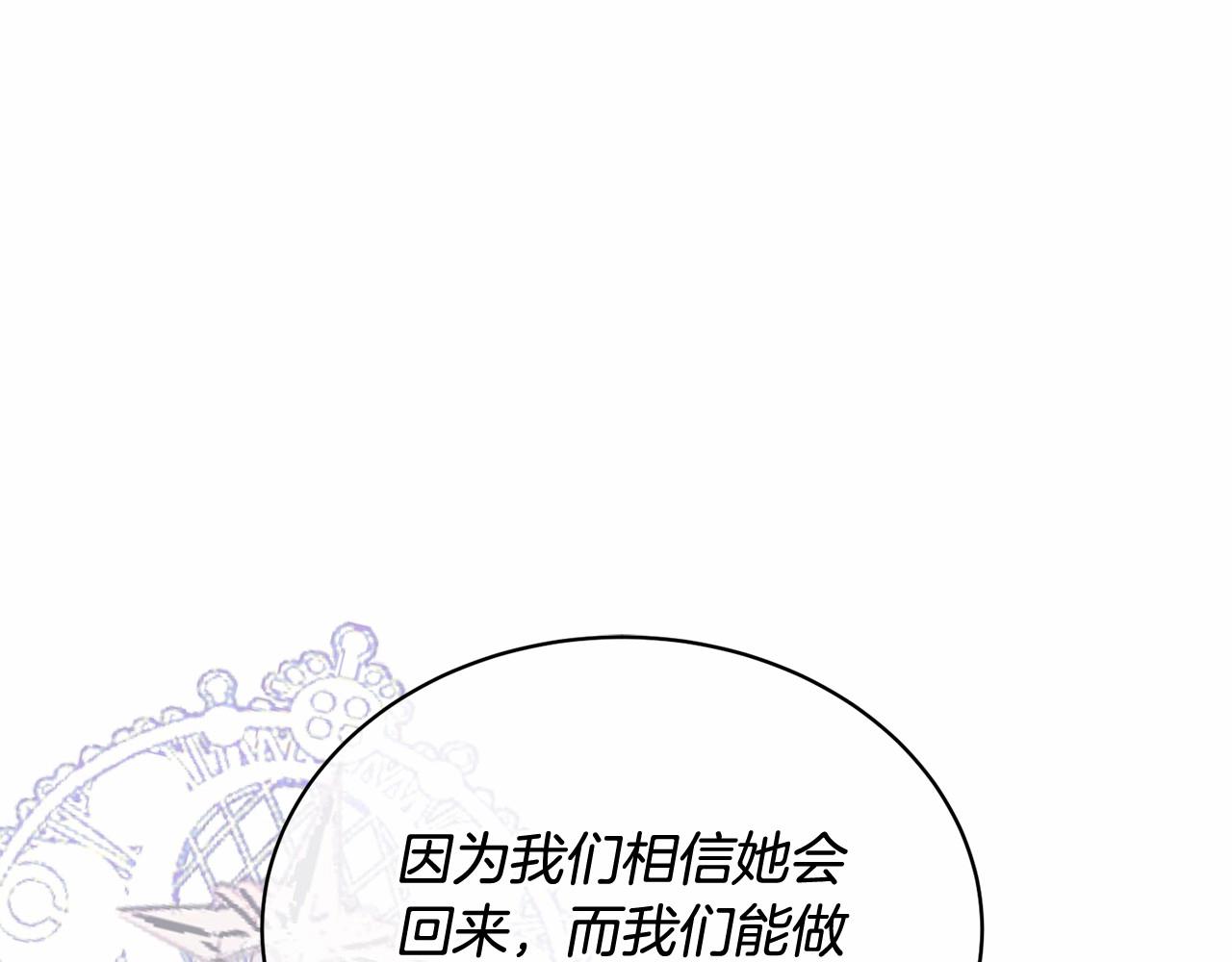 《我成了原着中不存在的角色》第34话 秘密计划 第1页