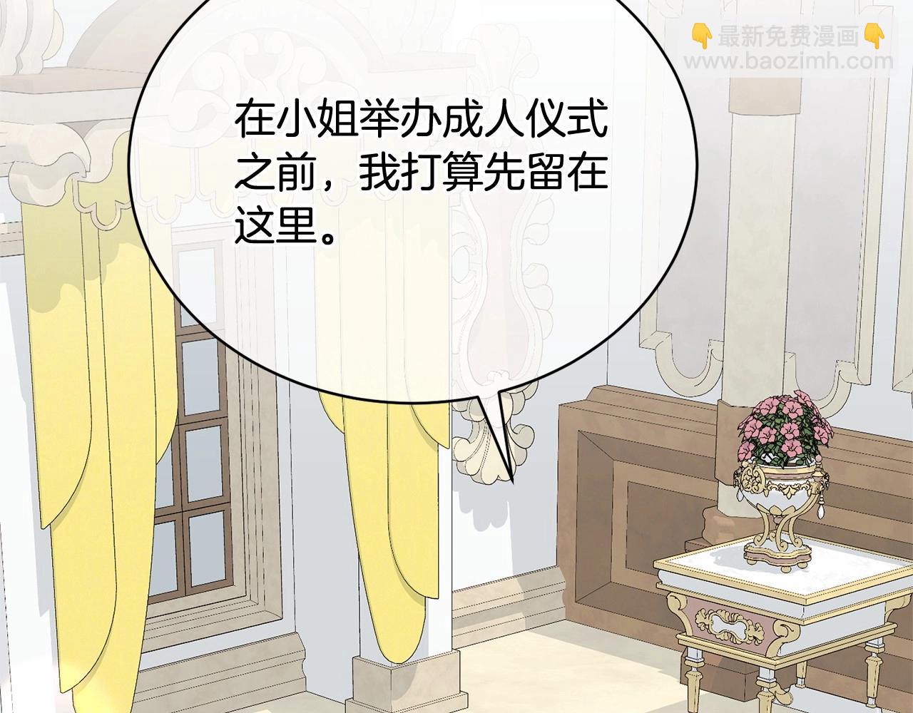 《我成了原着中不存在的角色》第34话 秘密计划 第21页