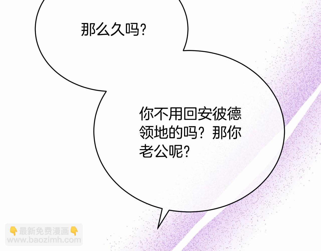 《我成了原着中不存在的角色》第34话 秘密计划 第25页