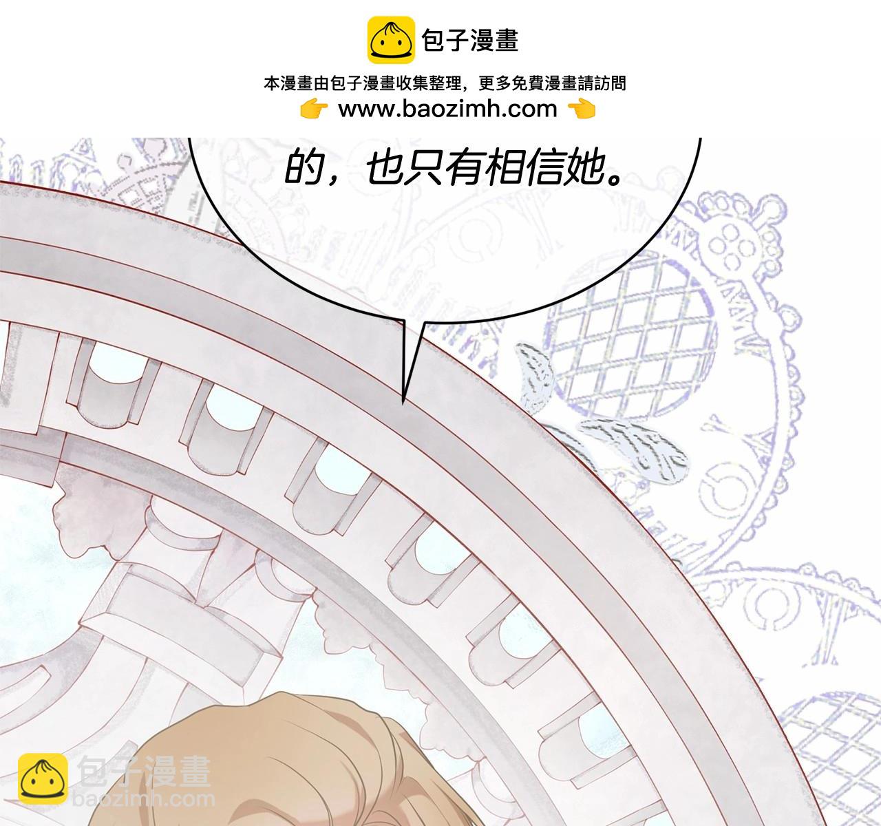 《我成了原着中不存在的角色》第34话 秘密计划 第2页